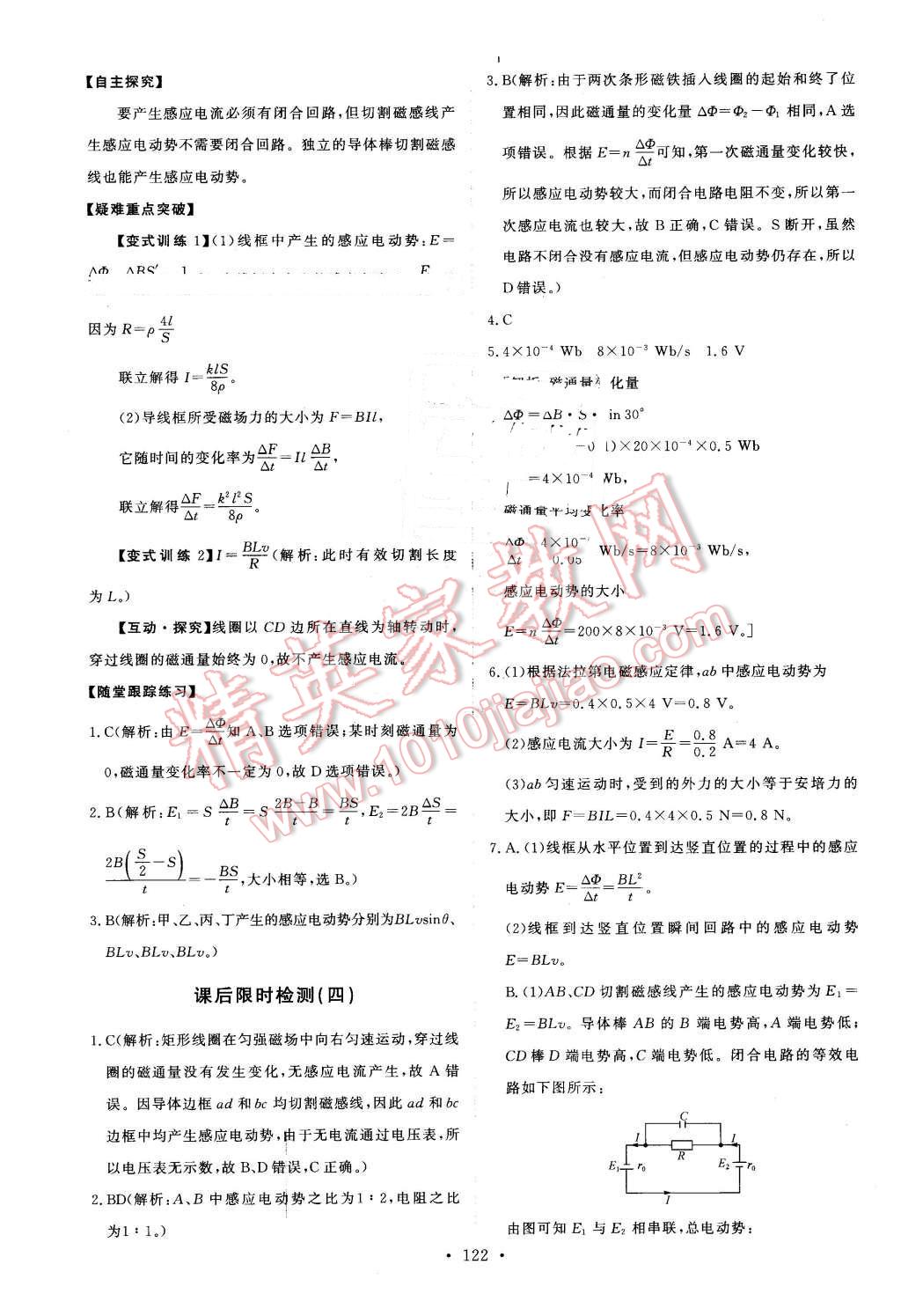 2016年能力培養(yǎng)與測試物理選修3-2人教版 第7頁