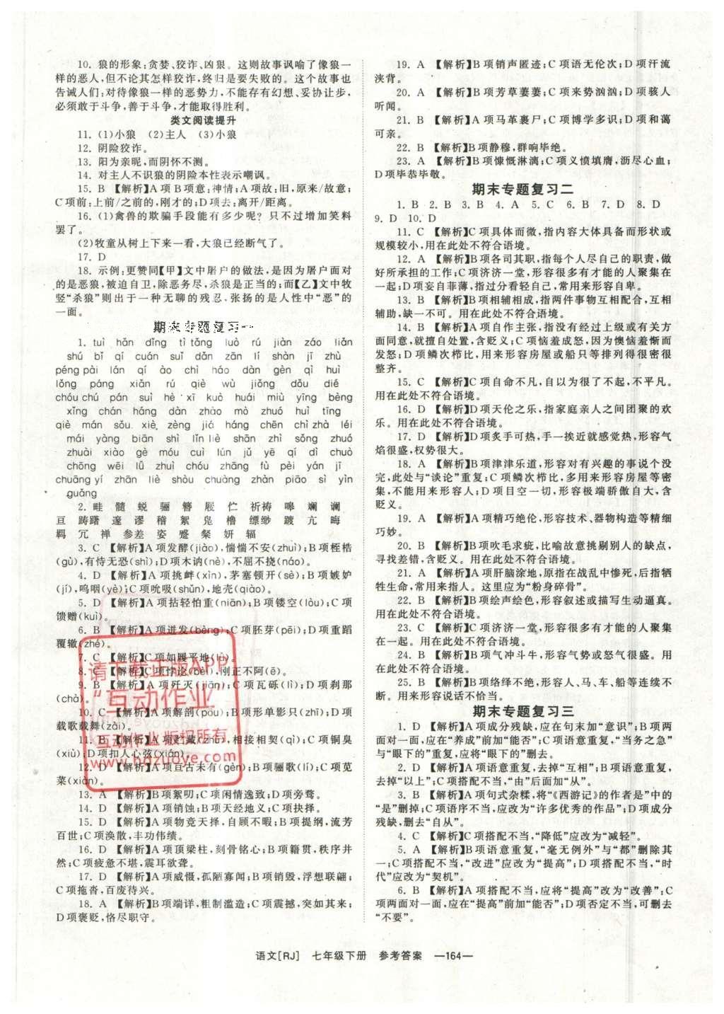 2016年全效學(xué)習(xí)七年級(jí)語文下冊(cè)人教版 第26頁