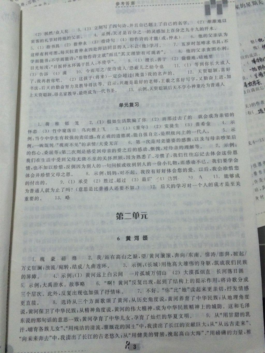 2016年作業(yè)本七年級(jí)語文下冊人教版浙江教育出版社 第32頁