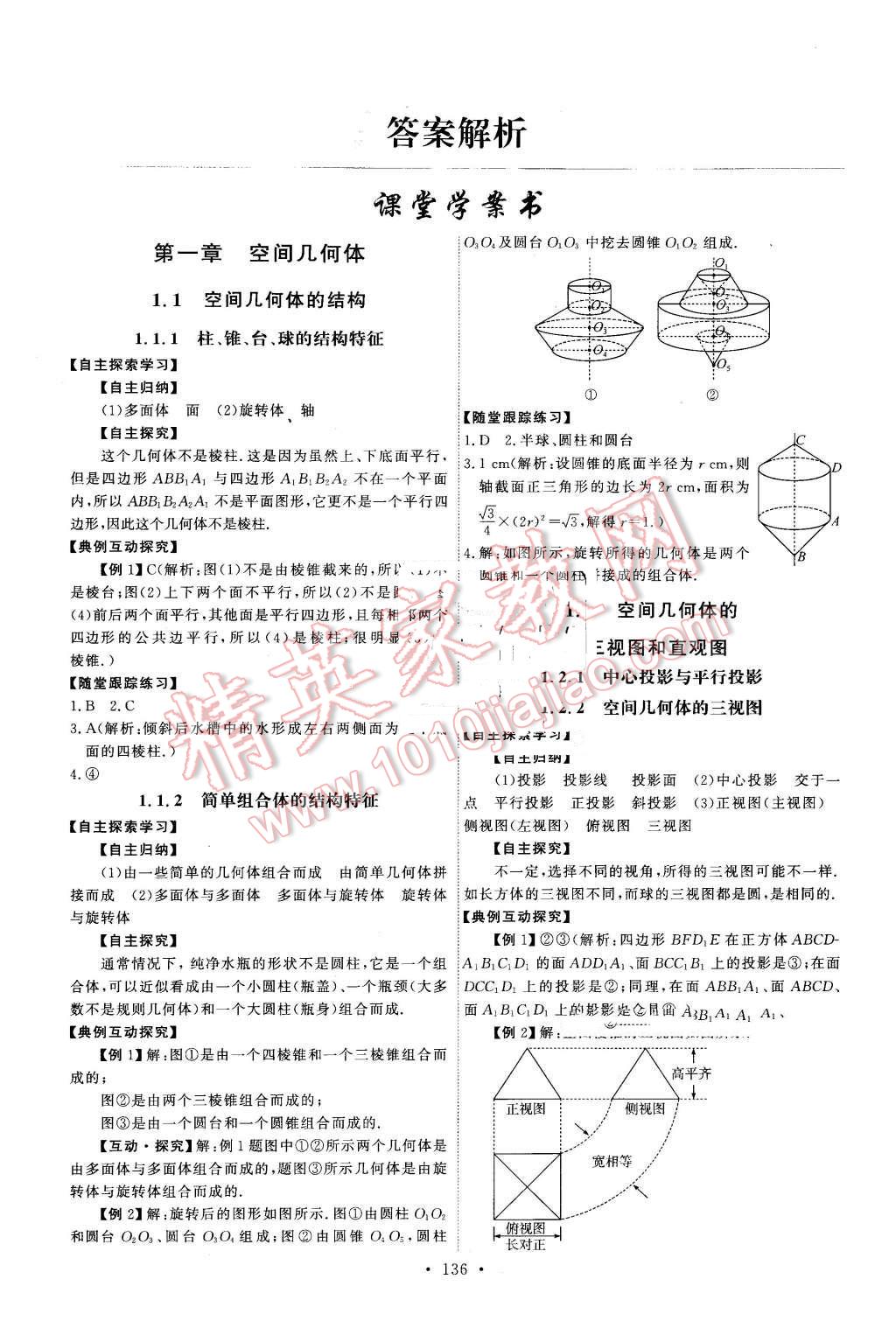 2016年能力培養(yǎng)與測試數(shù)學必修2人教A版X 第1頁