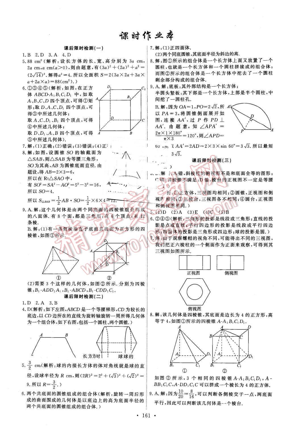 2016年能力培養(yǎng)與測試數(shù)學(xué)必修2人教A版X 第26頁