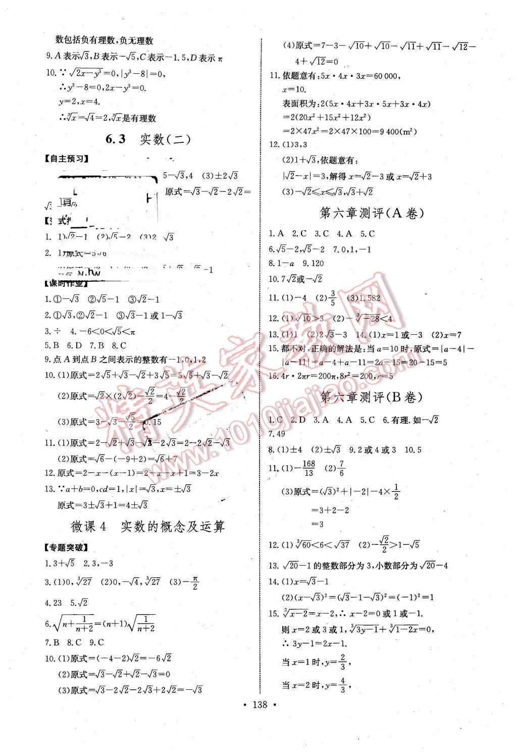 2016年长江全能学案同步练习册七年级数学下册人教版长江少年儿童出版社 第8页