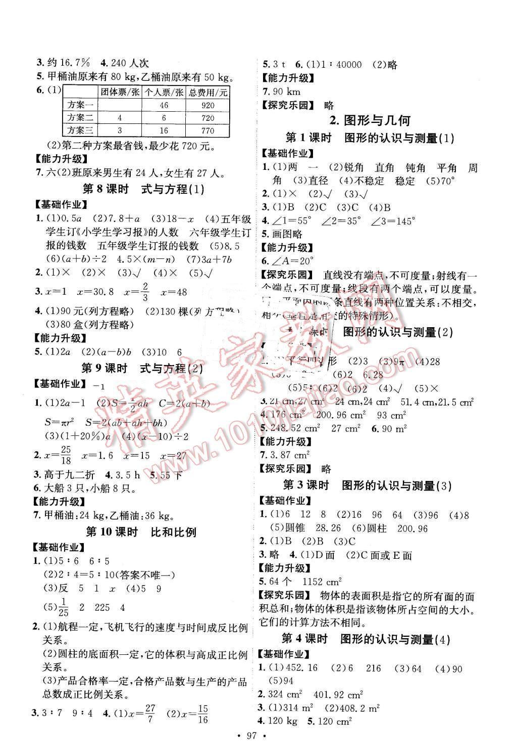 2016年能力培养与测试六年级数学下册人教版 第5页