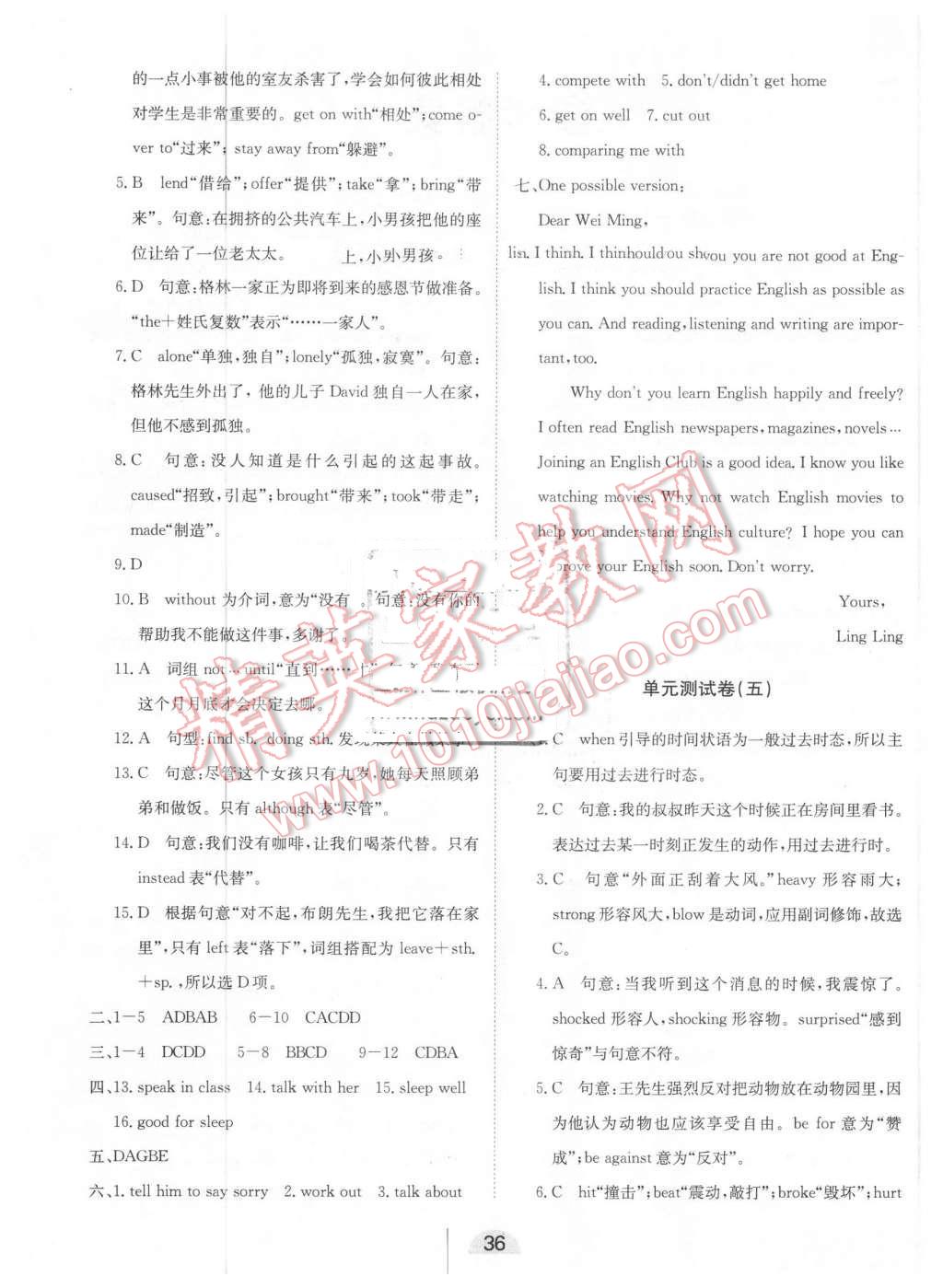 2016年全优标准卷八年级英语下册 第4页