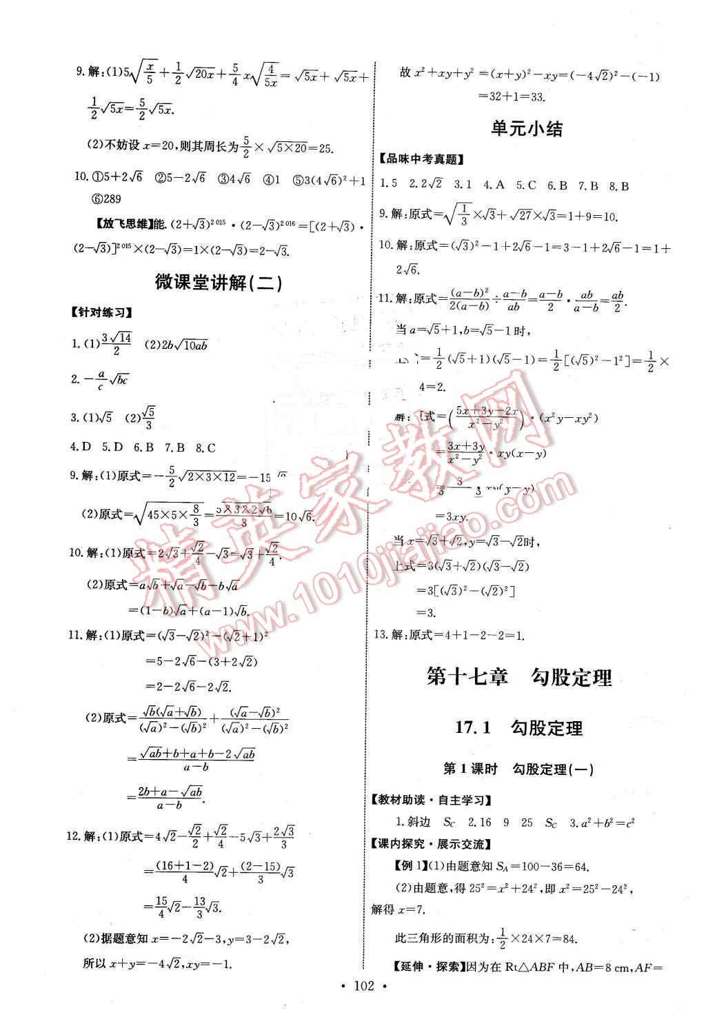 2016年能力培养与测试八年级数学下册人教版 第4页