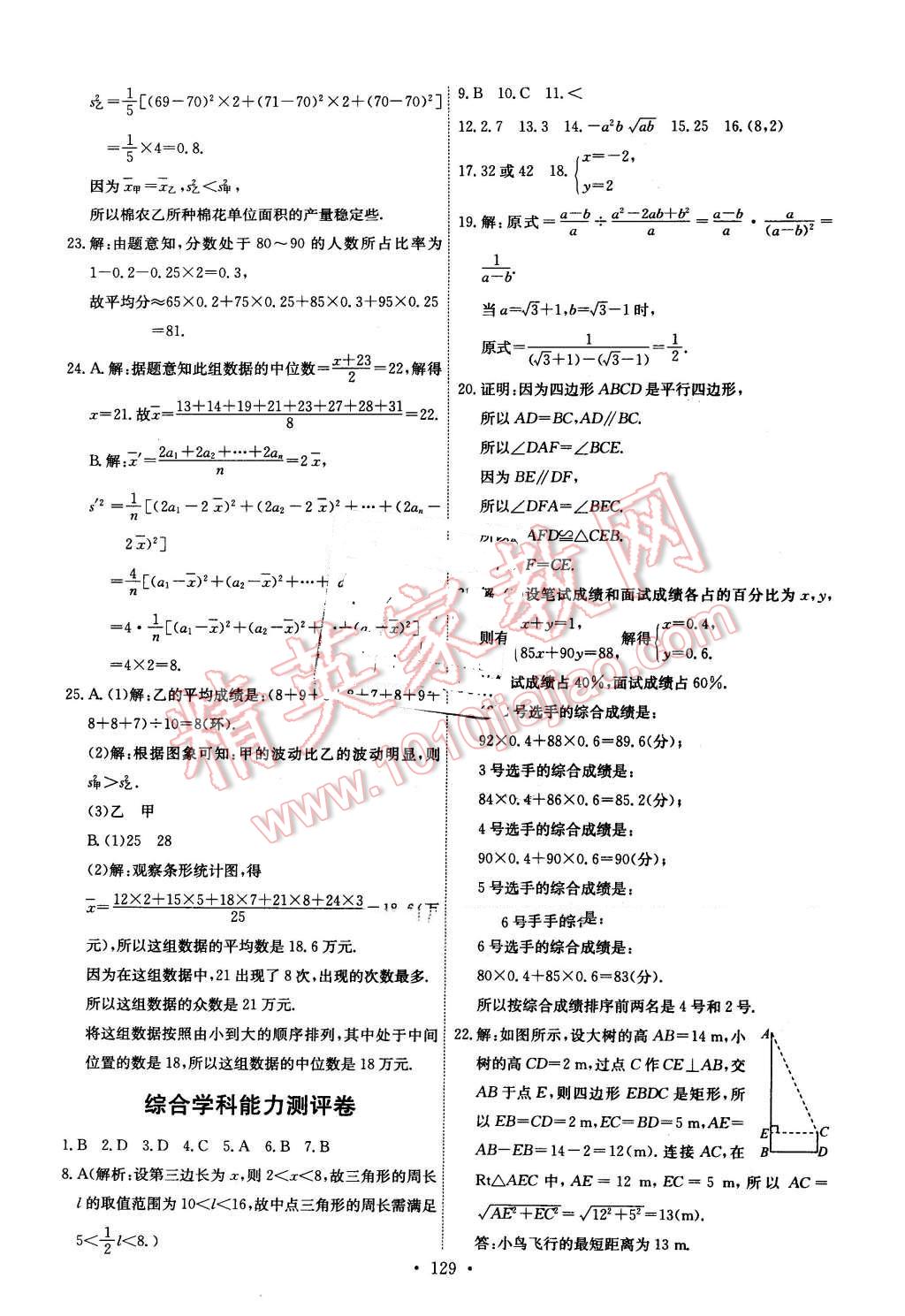 2016年能力培养与测试八年级数学下册人教版 第31页