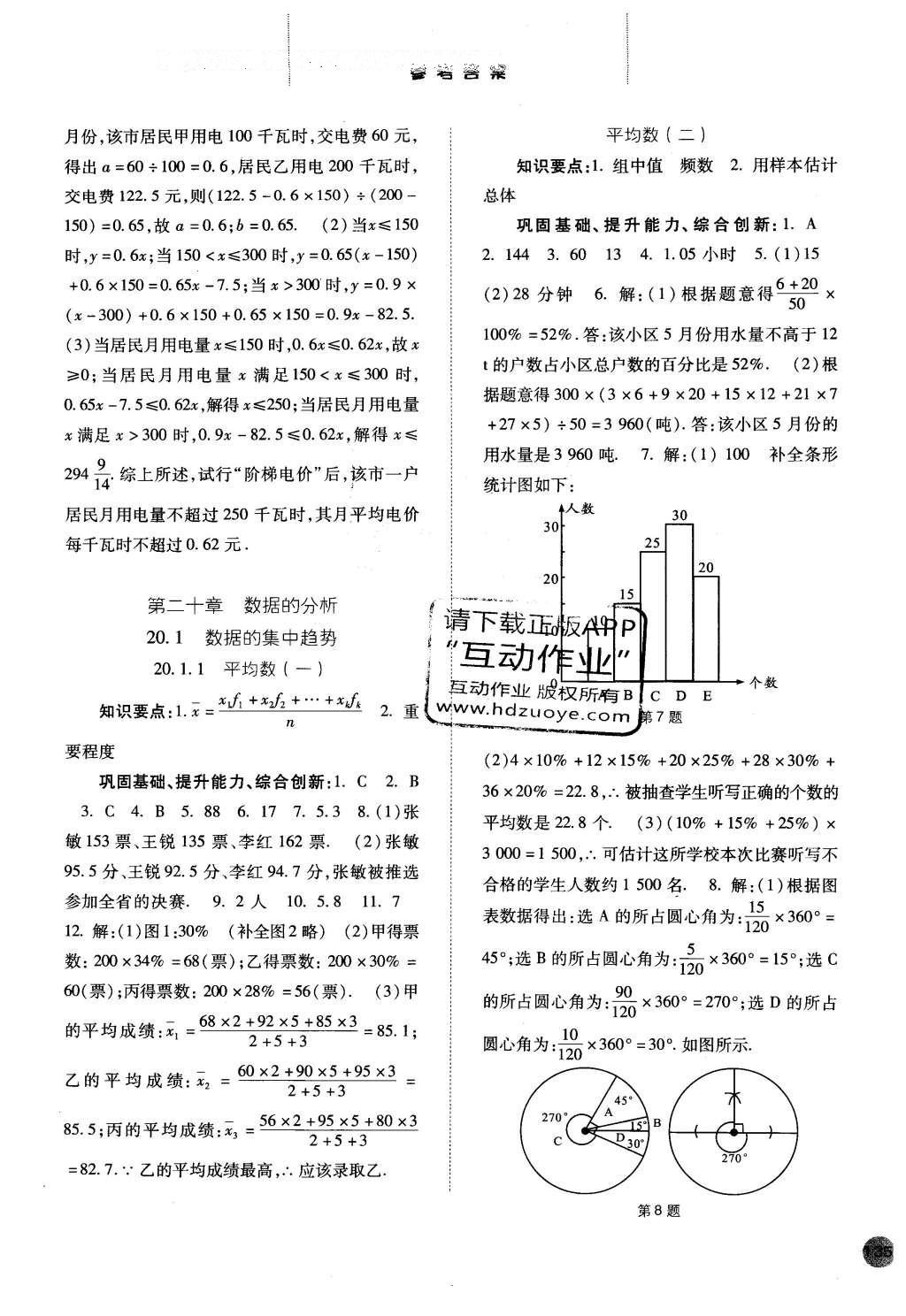 2016年同步训练八年级数学下册人教版河北人民出版社 参考答案第39页