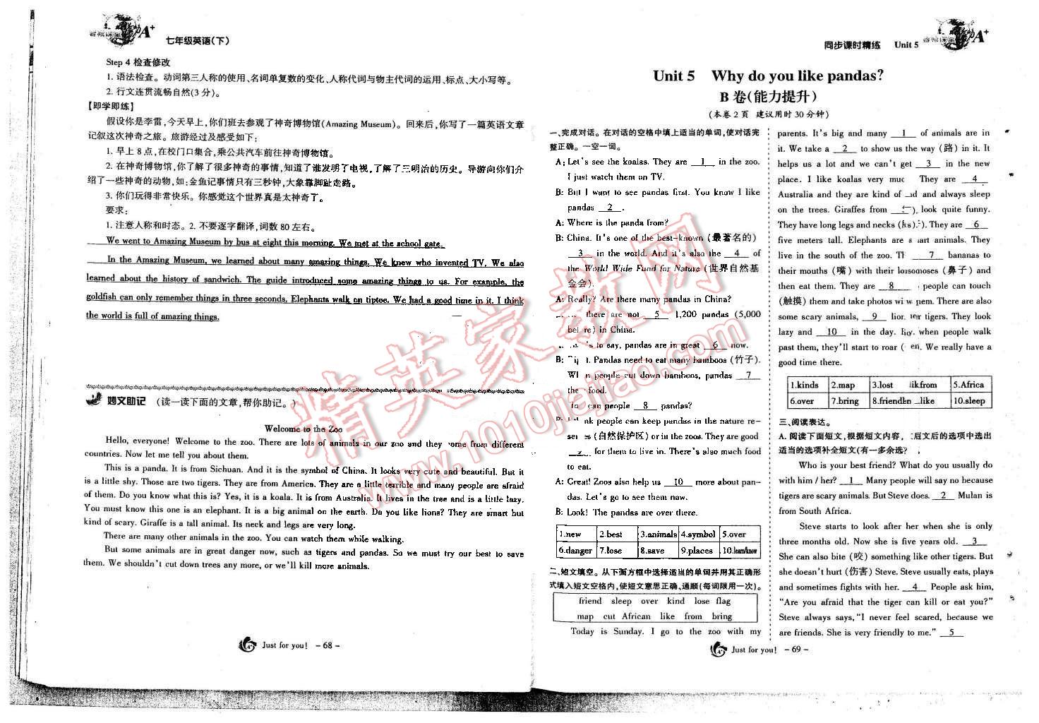 2016年蓉城课堂给力A加七年级英语下册 第87页