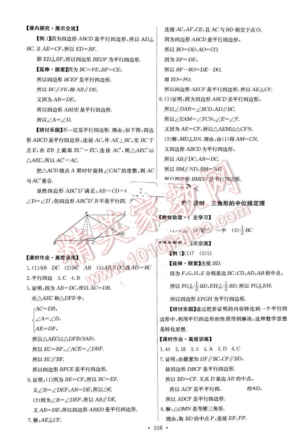 2016年能力培养与测试八年级数学下册人教版 第10页