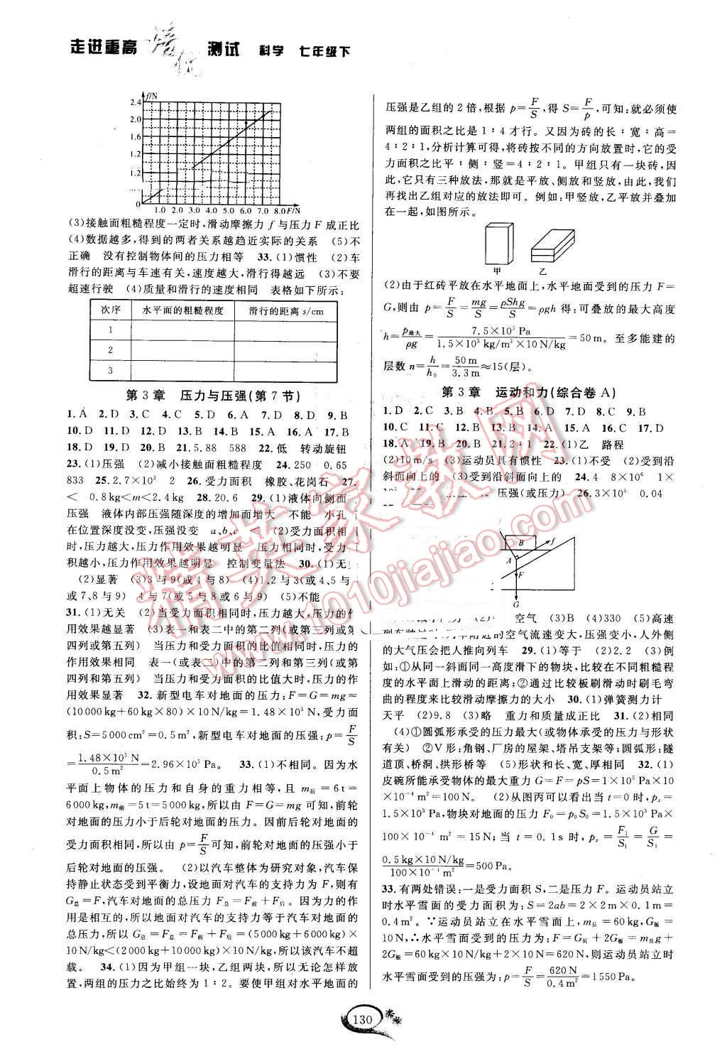 2016年走進(jìn)重高培優(yōu)測(cè)試七年級(jí)科學(xué)下冊(cè)浙教版 第4頁