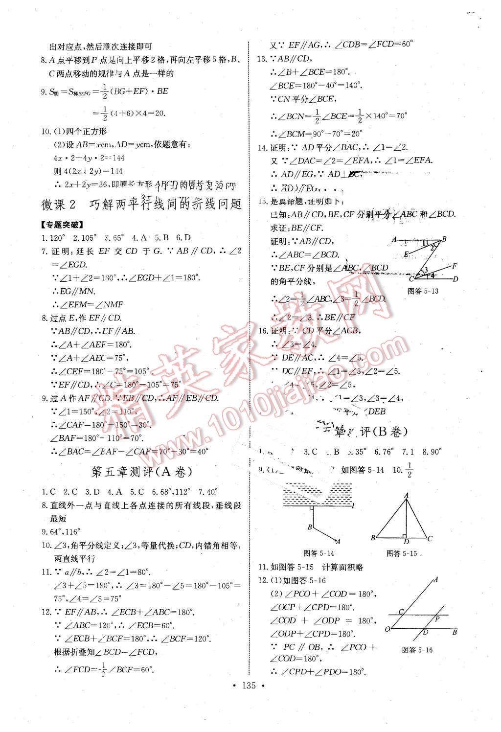 2016年长江全能学案同步练习册七年级数学下册人教版长江少年儿童出版社 第5页