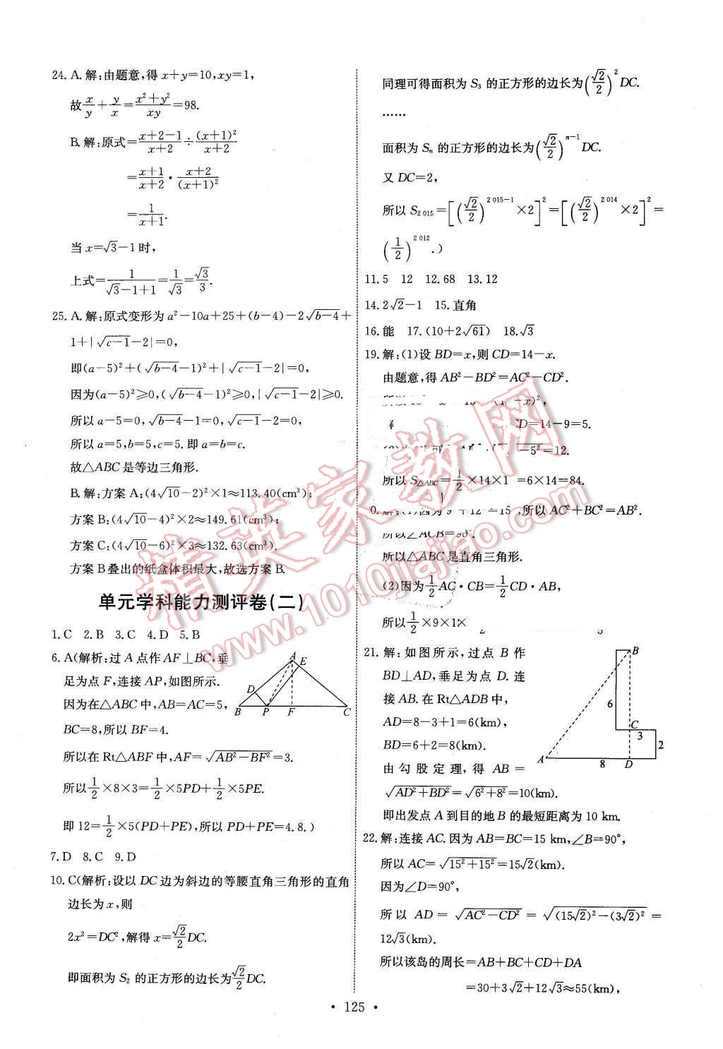 2016年能力培养与测试八年级数学下册人教版 第27页