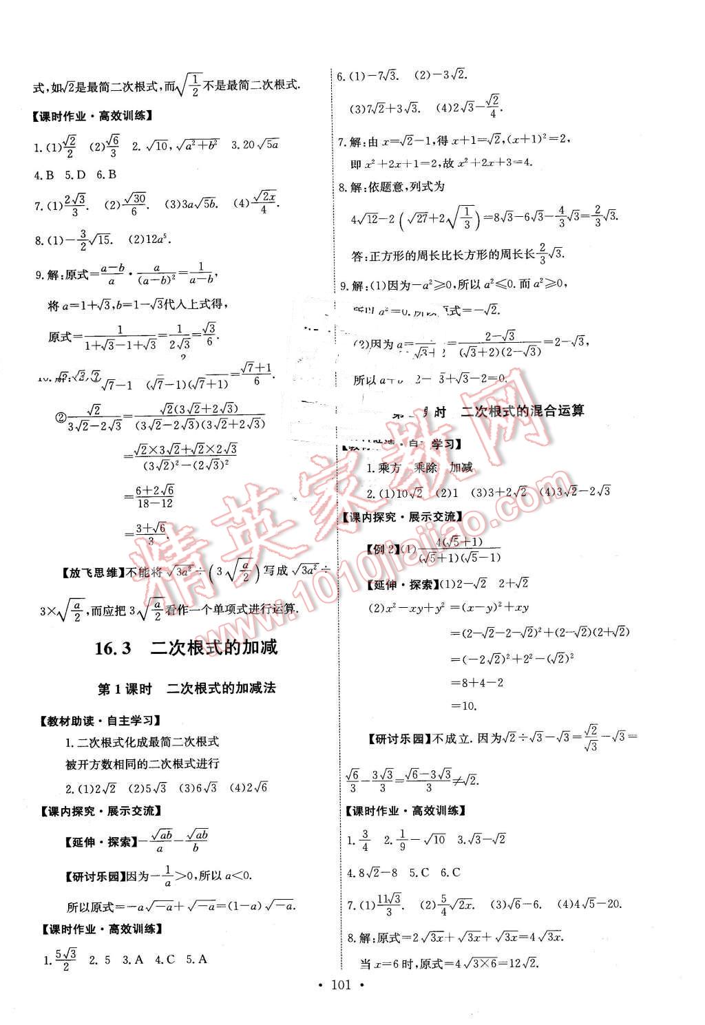 2016年能力培养与测试八年级数学下册人教版 第3页