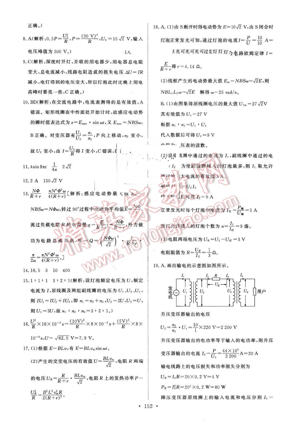 2016年能力培養(yǎng)與測試物理選修3-2人教版 第37頁