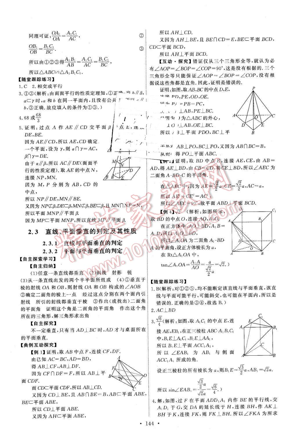 2016年能力培養(yǎng)與測(cè)試數(shù)學(xué)必修2人教A版X 第9頁(yè)