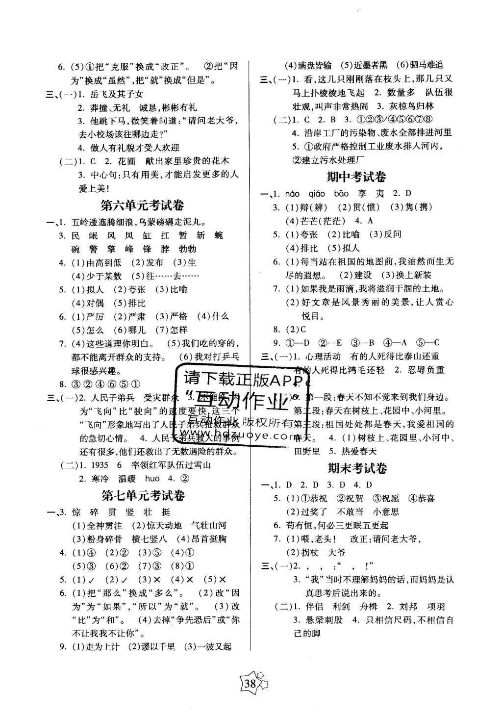 2016年100分闯关课时作业五年级语文下册苏教版 单元测评卷答案第6页