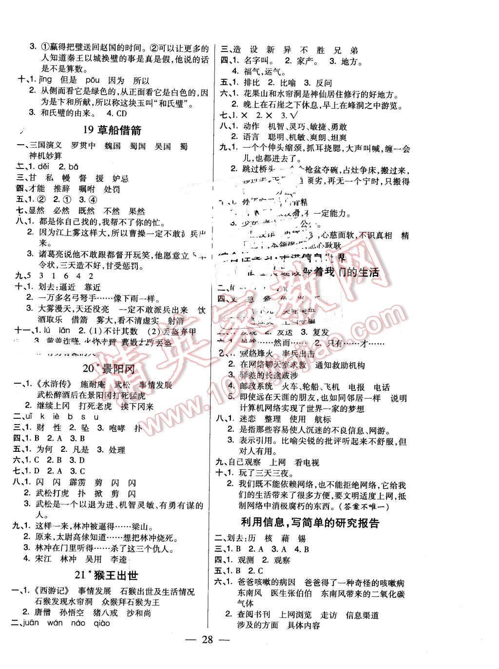 2016年红领巾乐园一课三练五年级语文下册人教版A版 第4页