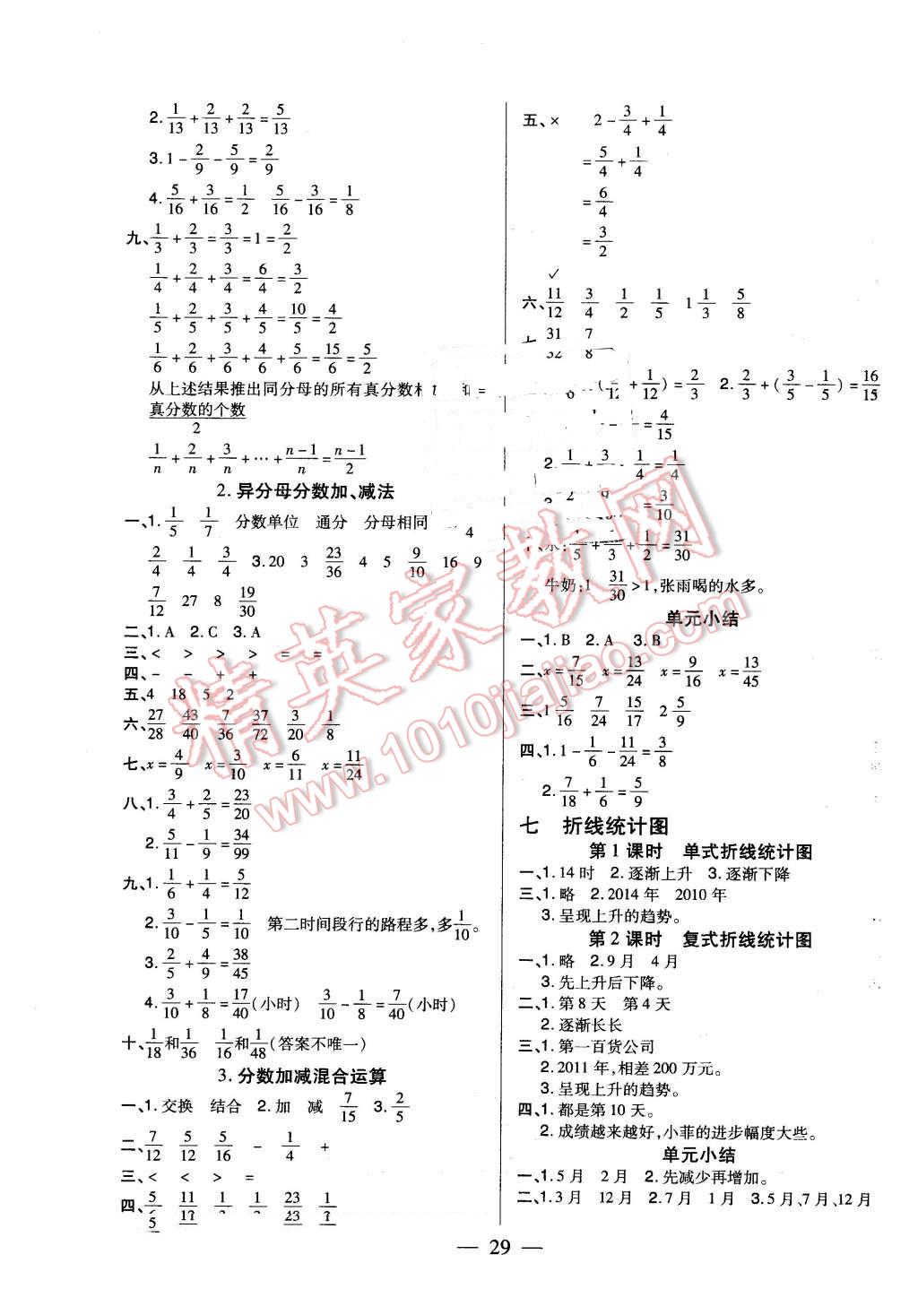 2016年紅領(lǐng)巾樂園一課三練五年級(jí)數(shù)學(xué)下冊(cè)A版 第5頁(yè)