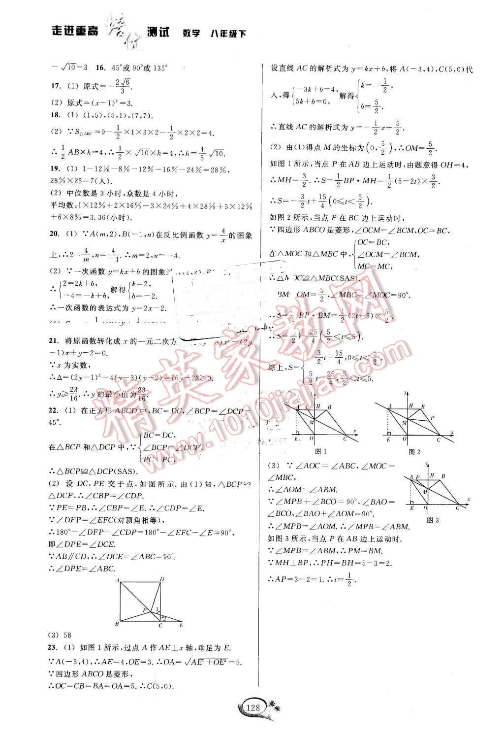 2016年走進(jìn)重高培優(yōu)測試八年級數(shù)學(xué)下冊浙教版 第24頁