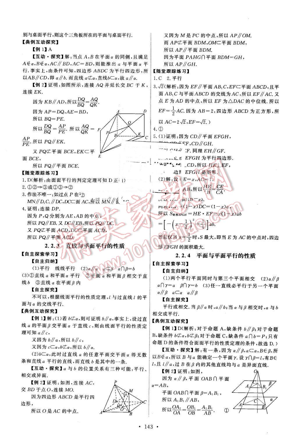 2016年能力培養(yǎng)與測試數(shù)學必修2人教A版X 第8頁