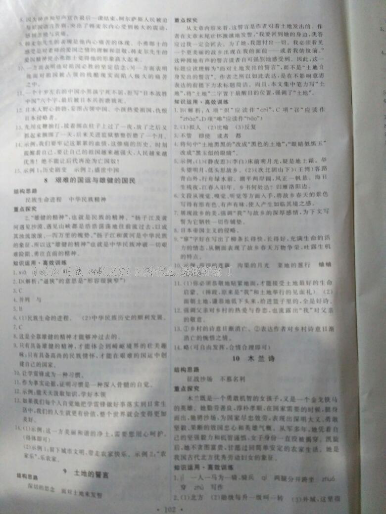 2015年能力培養(yǎng)與測(cè)試七年級(jí)語(yǔ)文下冊(cè)人教版 第38頁(yè)