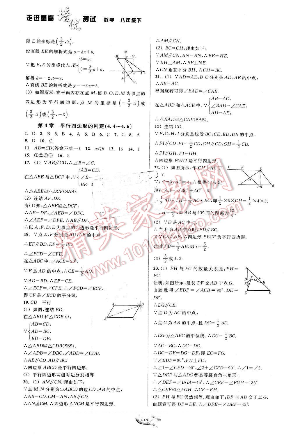 2016年走進(jìn)重高培優(yōu)測試八年級數(shù)學(xué)下冊浙教版 第10頁