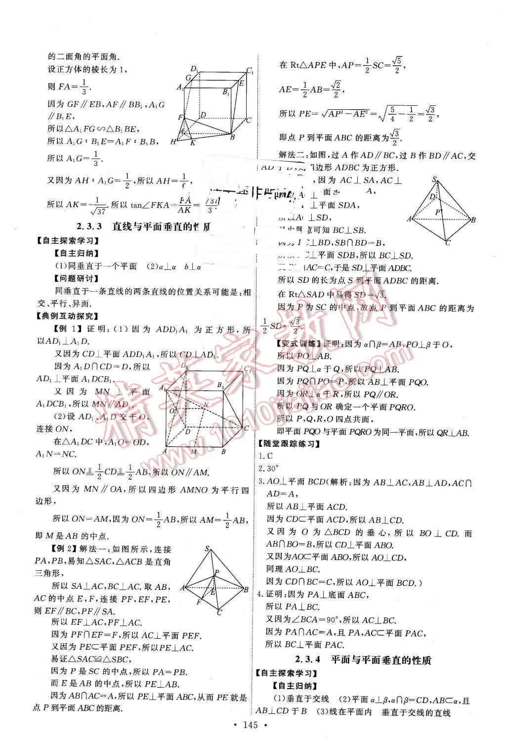 2016年能力培養(yǎng)與測試數(shù)學必修2人教A版X 第10頁