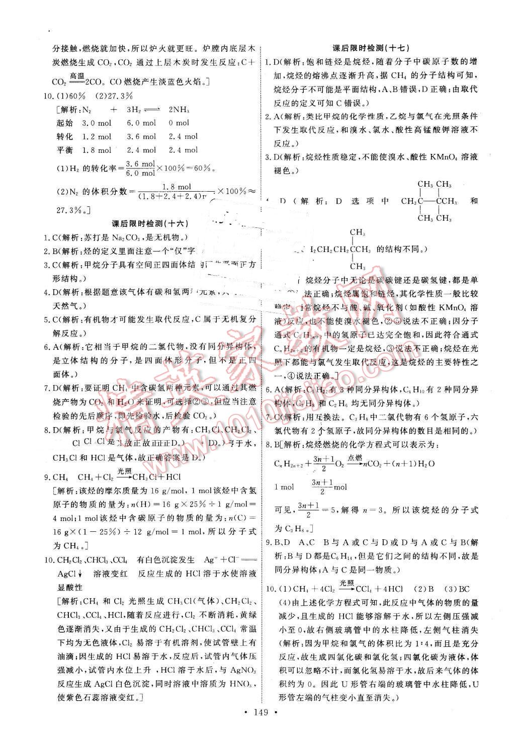 2016年能力培養(yǎng)與測試化學(xué)必修2人教版 第22頁