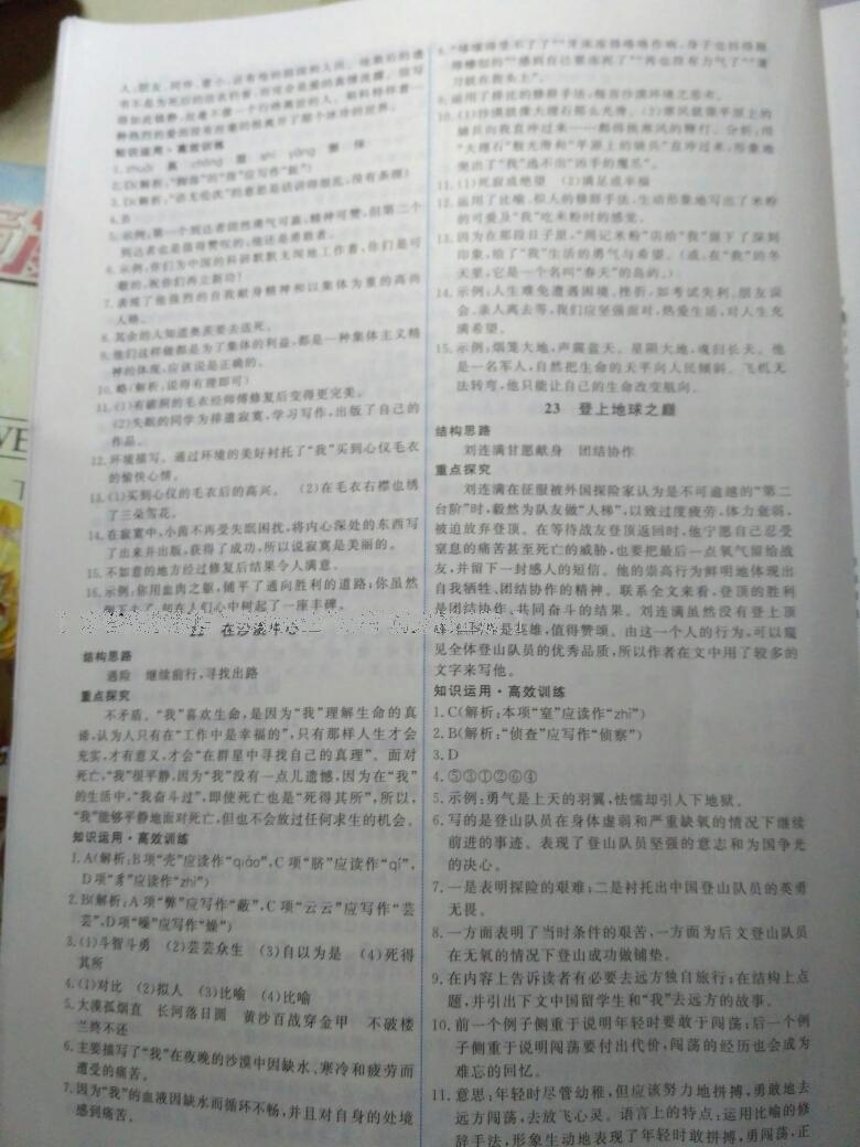 2015年能力培養(yǎng)與測試七年級語文下冊人教版 第44頁