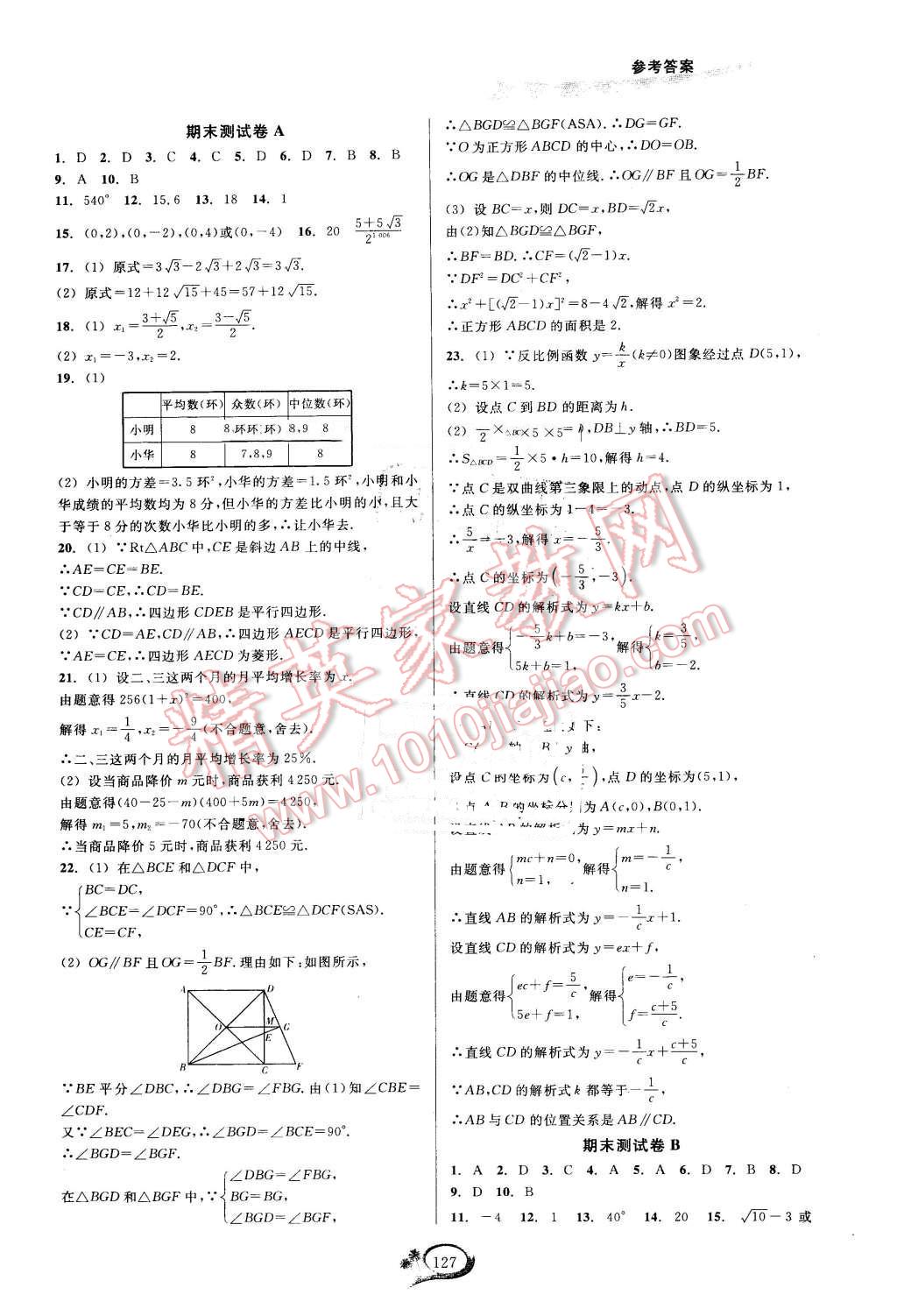 2016年走進(jìn)重高培優(yōu)測試八年級數(shù)學(xué)下冊浙教版 第23頁