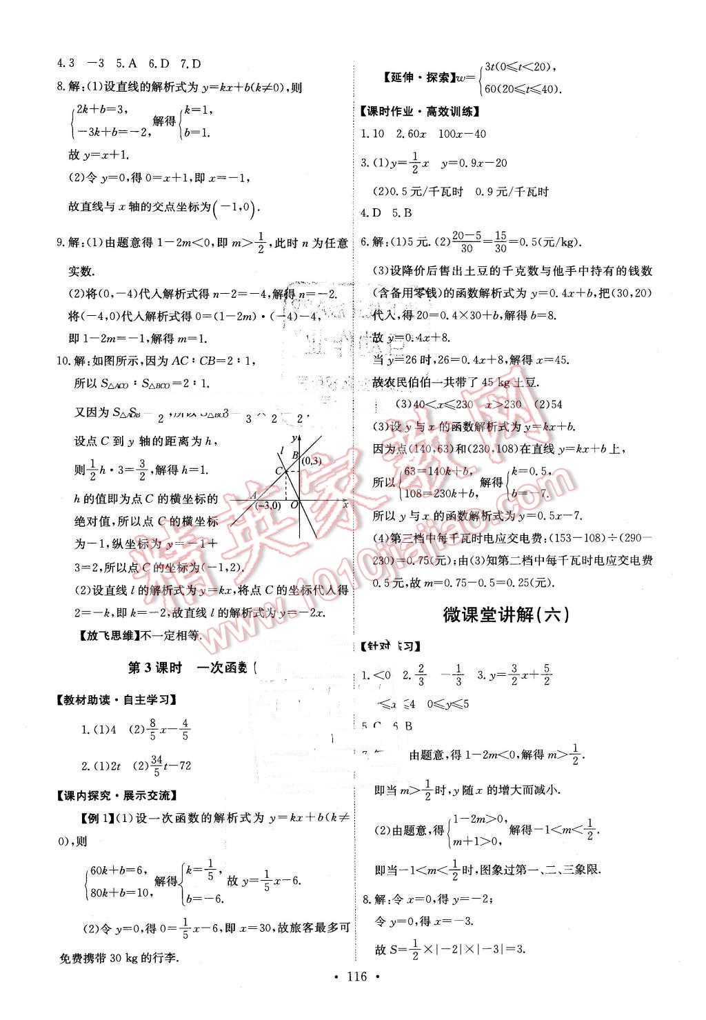 2016年能力培养与测试八年级数学下册人教版 第18页