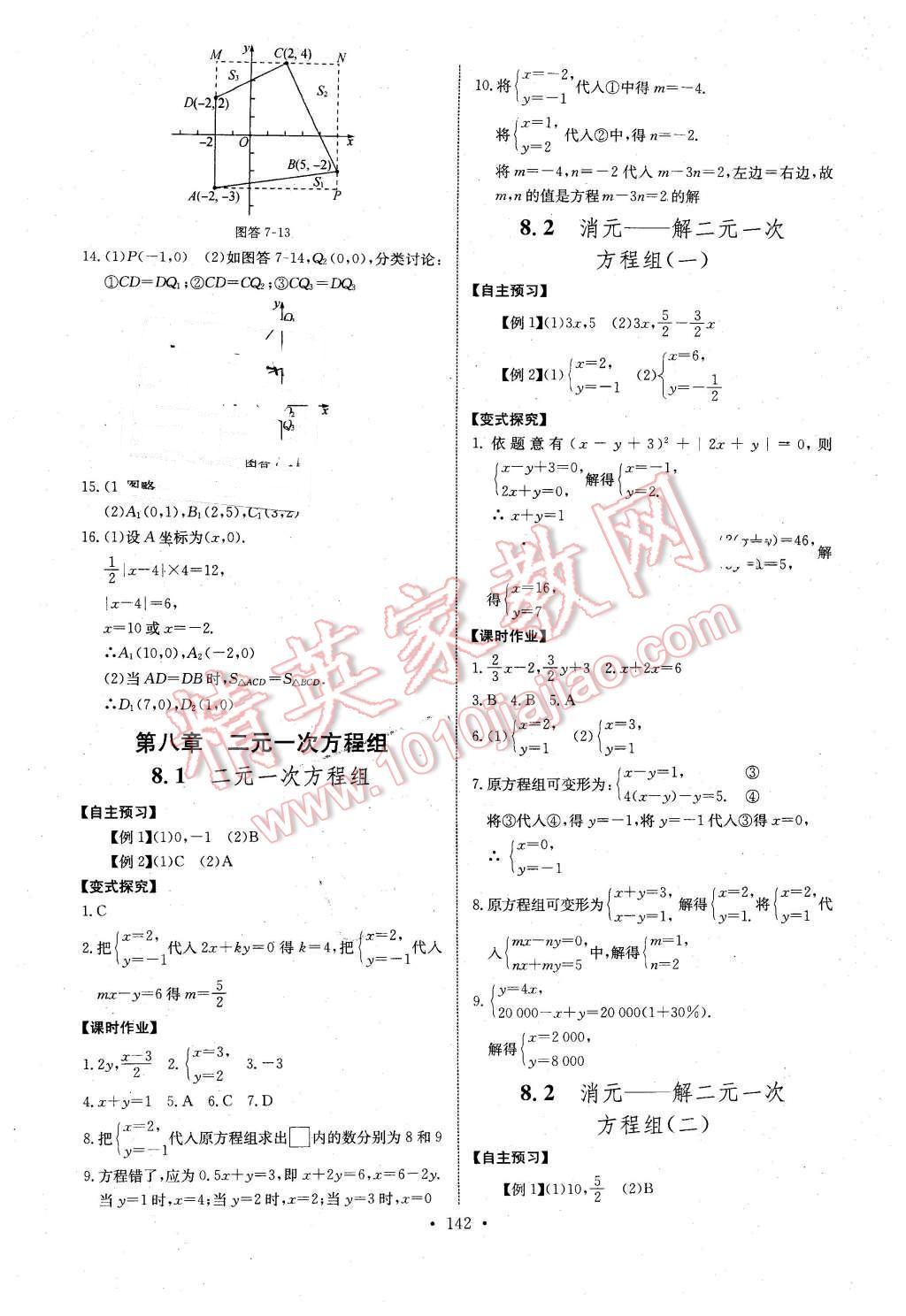 2016年長(zhǎng)江全能學(xué)案同步練習(xí)冊(cè)七年級(jí)數(shù)學(xué)下冊(cè)人教版長(zhǎng)江少年兒童出版社 第12頁(yè)