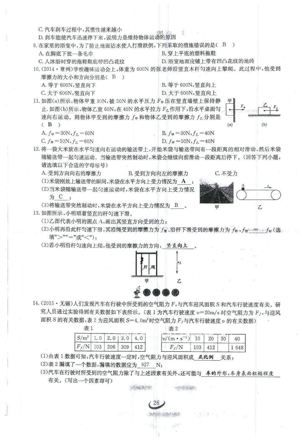 2016年思維新觀察八年級物理下冊 第八章 運動和力第124頁