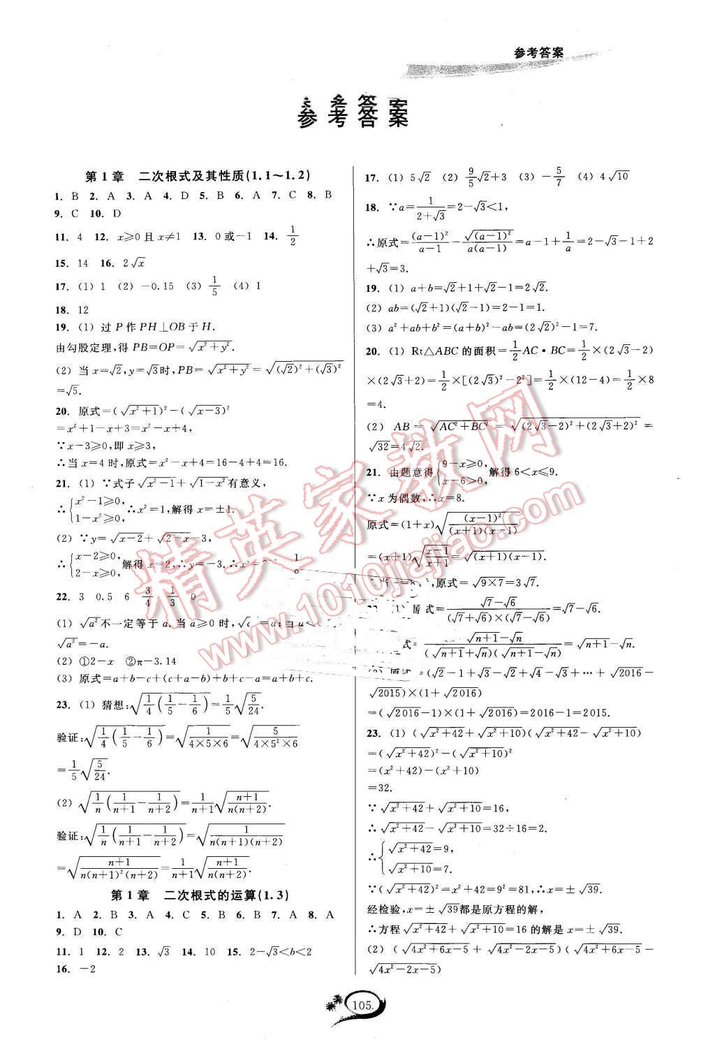 2016年走进重高培优测试八年级数学下册浙教版 第1页