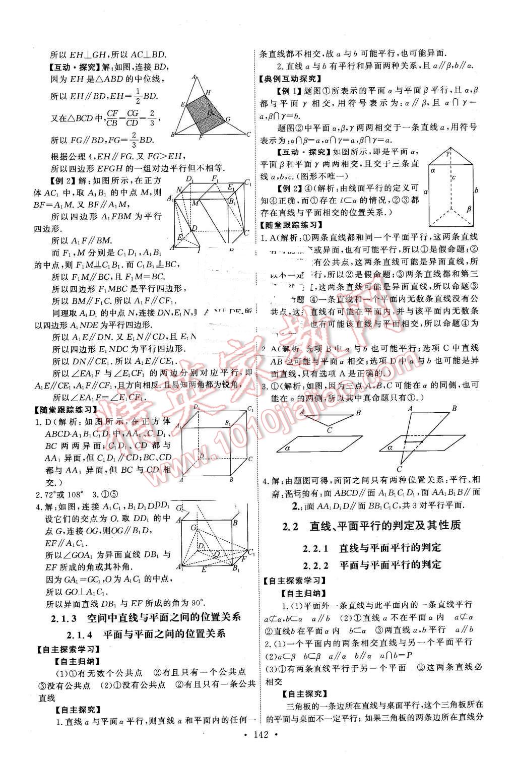 2016年能力培養(yǎng)與測試數(shù)學(xué)必修2人教A版X 第7頁