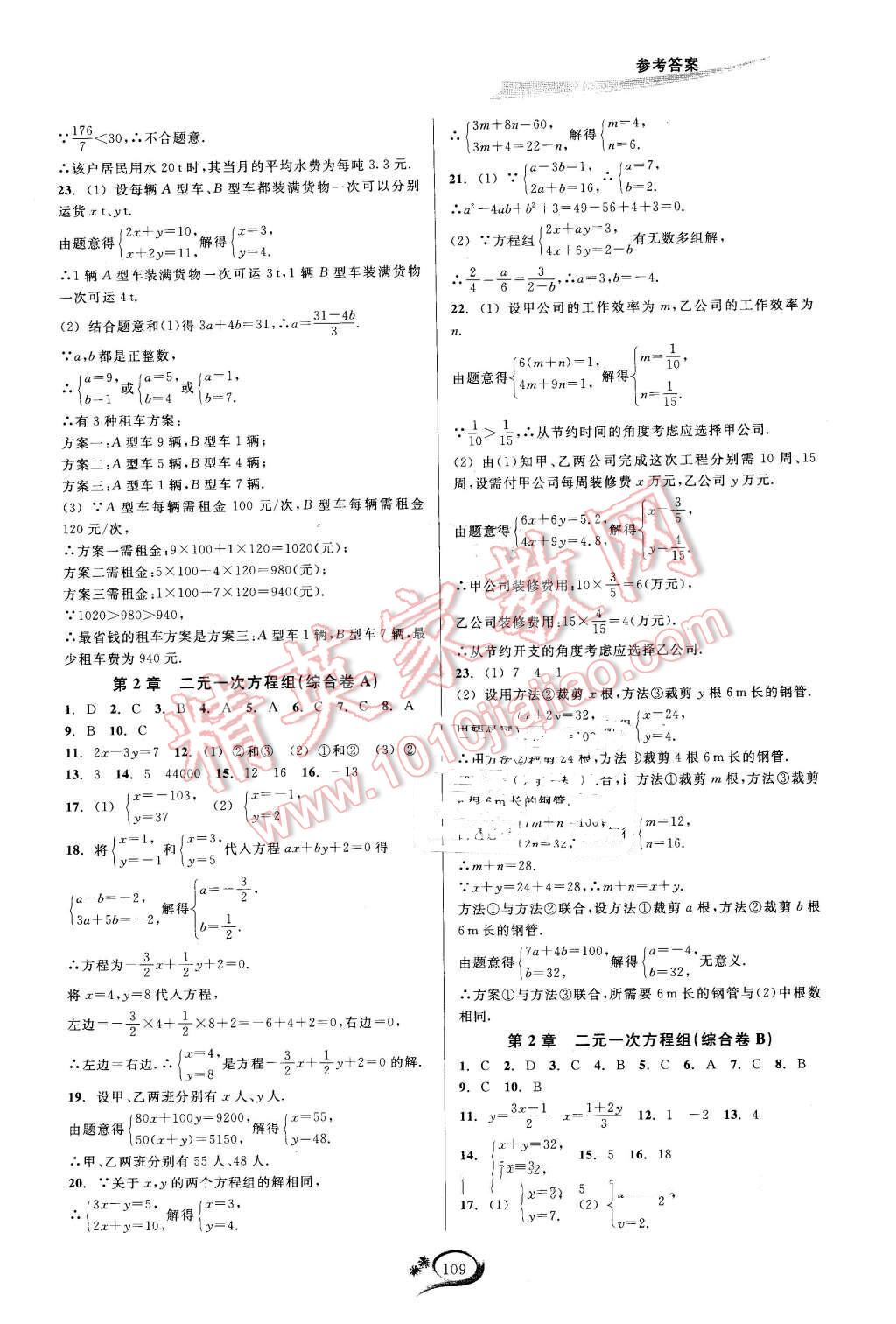 2016年走進重高培優(yōu)測試七年級數(shù)學(xué)下冊浙教版 第5頁