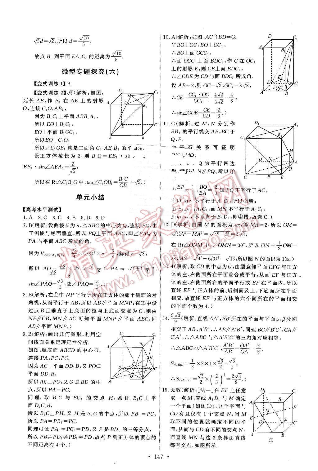 2016年能力培養(yǎng)與測試數(shù)學(xué)必修2人教A版X 第12頁