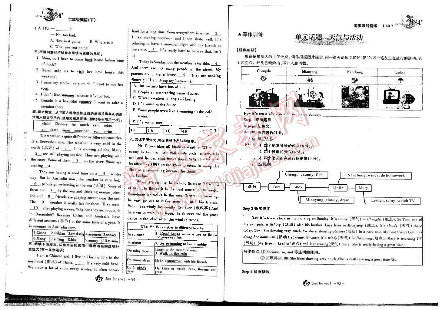 2016年蓉城课堂给力A加七年级英语下册 第57页