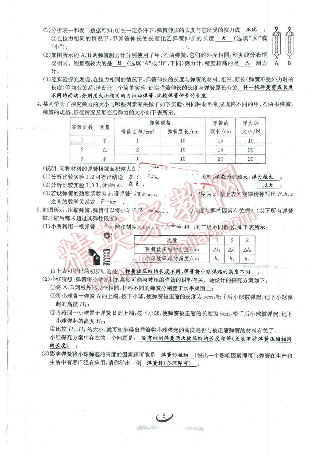 2016年思維新觀察八年級物理下冊 第6頁