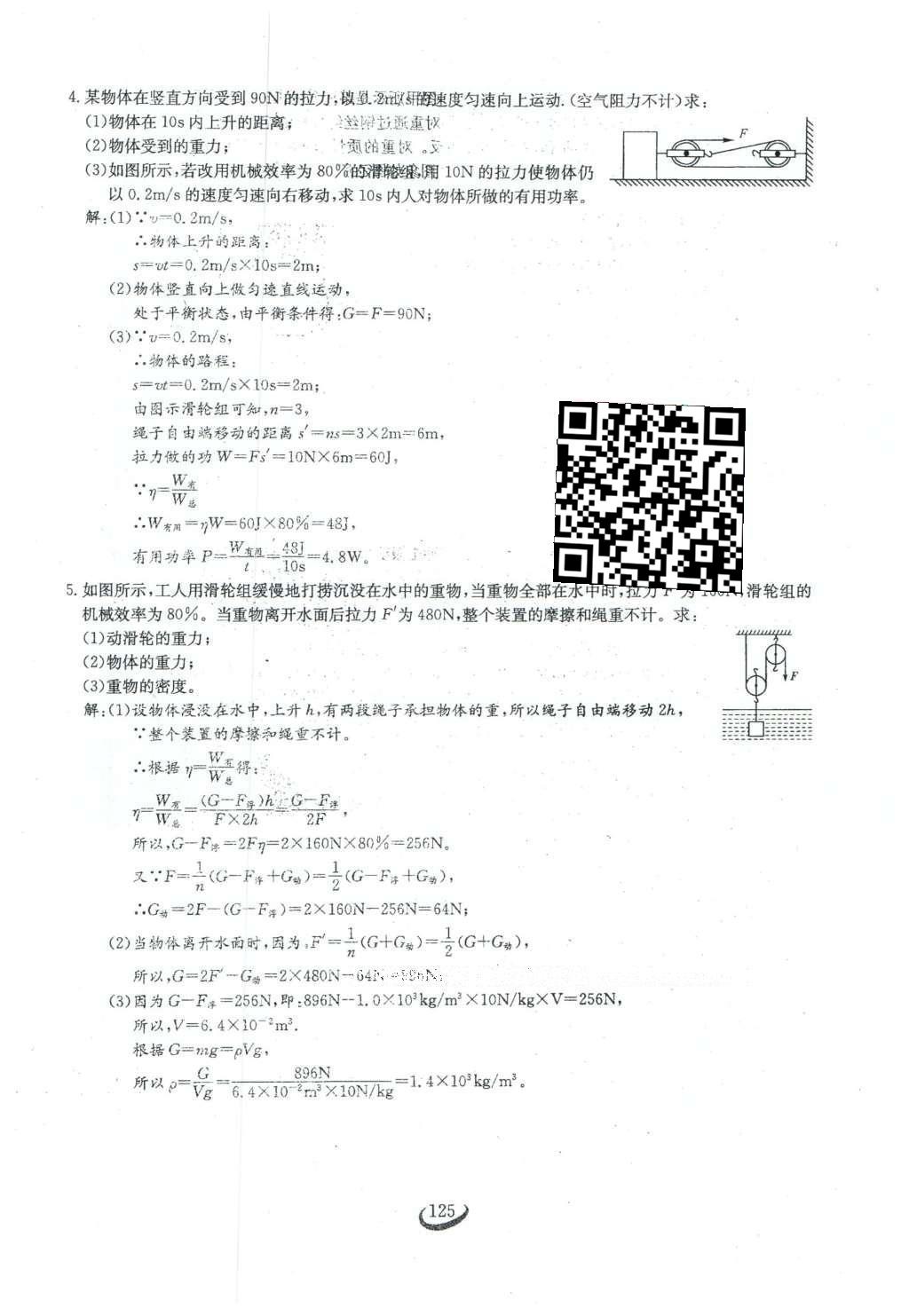 2016年思維新觀察八年級物理下冊 第十二章 簡單機(jī)械第43頁