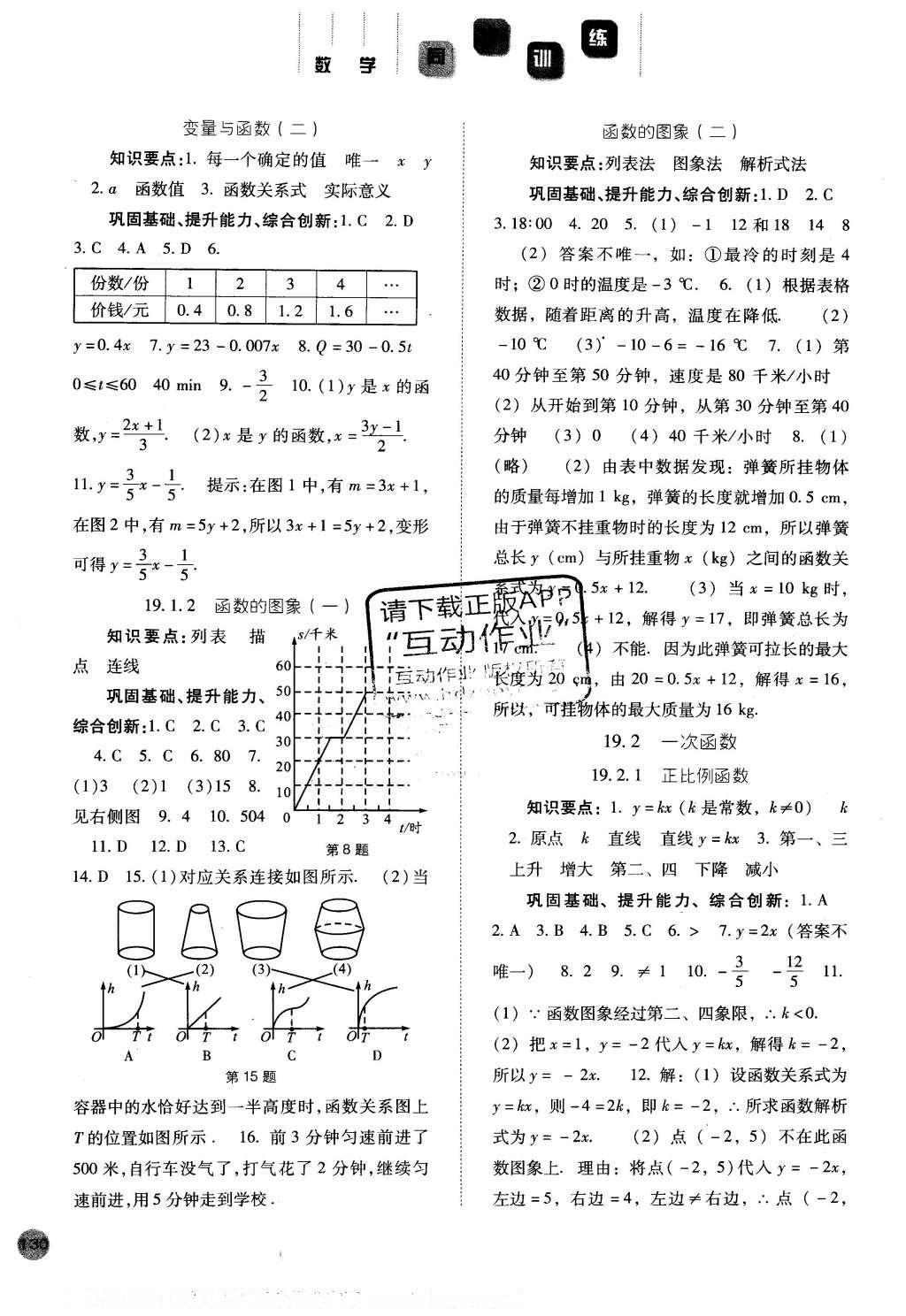 2016年同步训练八年级数学下册人教版河北人民出版社 参考答案第34页