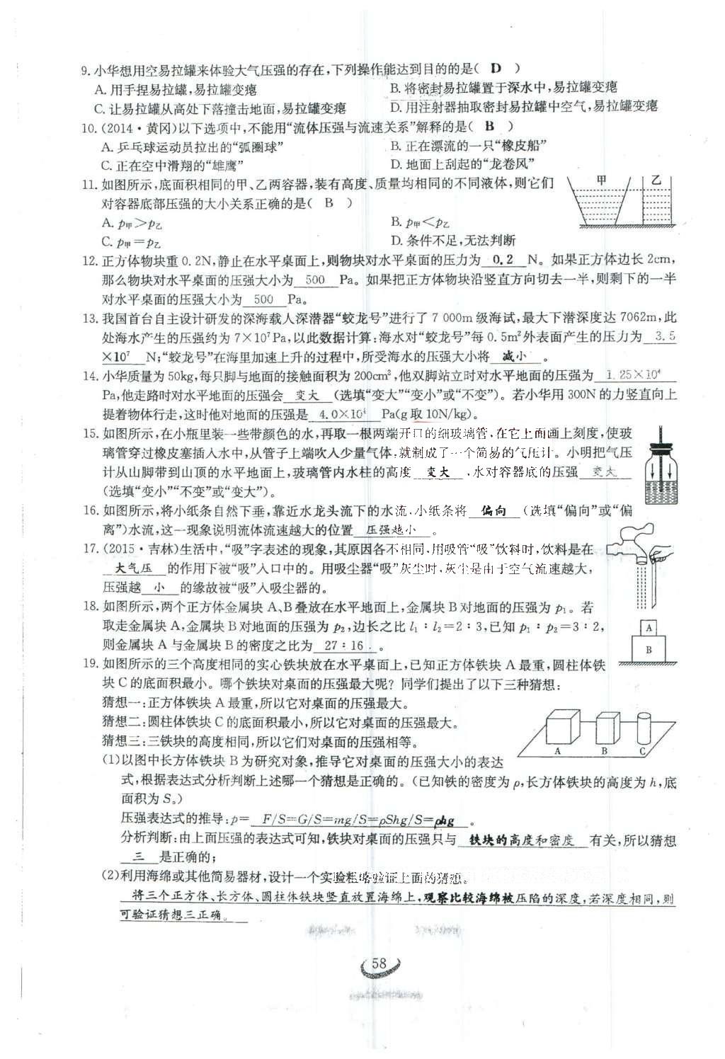 2016年思維新觀察八年級(jí)物理下冊(cè) 第九章 壓強(qiáng)第112頁(yè)