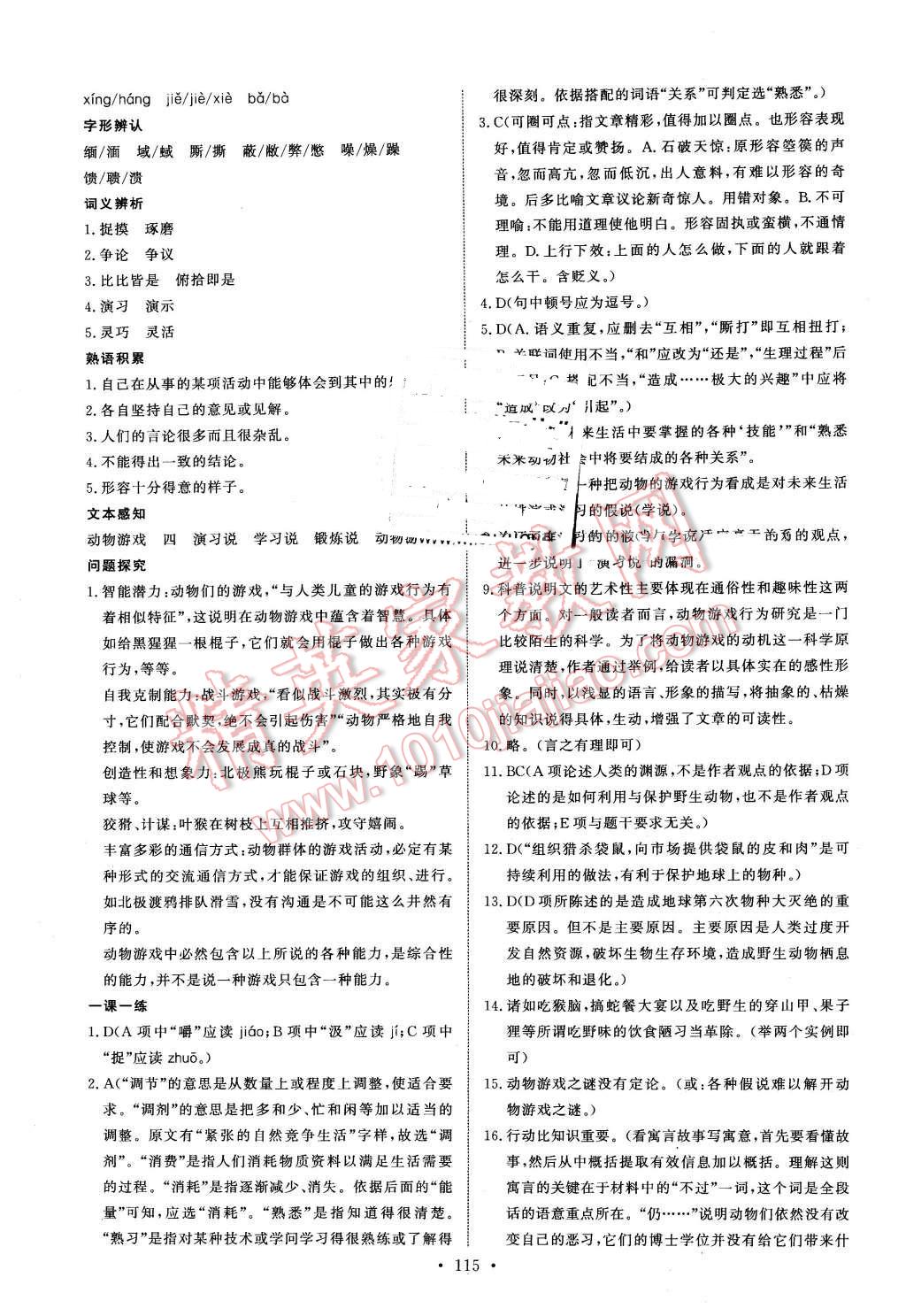 2016年能力培养与测试语文必修3人教版X 第16页