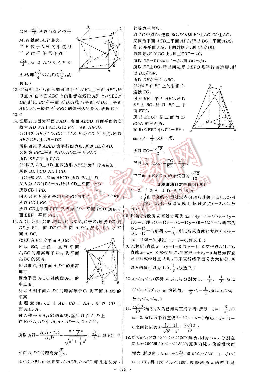 2016年能力培養(yǎng)與測試數(shù)學(xué)必修2人教A版X 第40頁