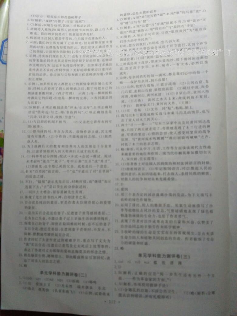 2015年能力培養(yǎng)與測(cè)試七年級(jí)語(yǔ)文下冊(cè)人教版 第48頁(yè)