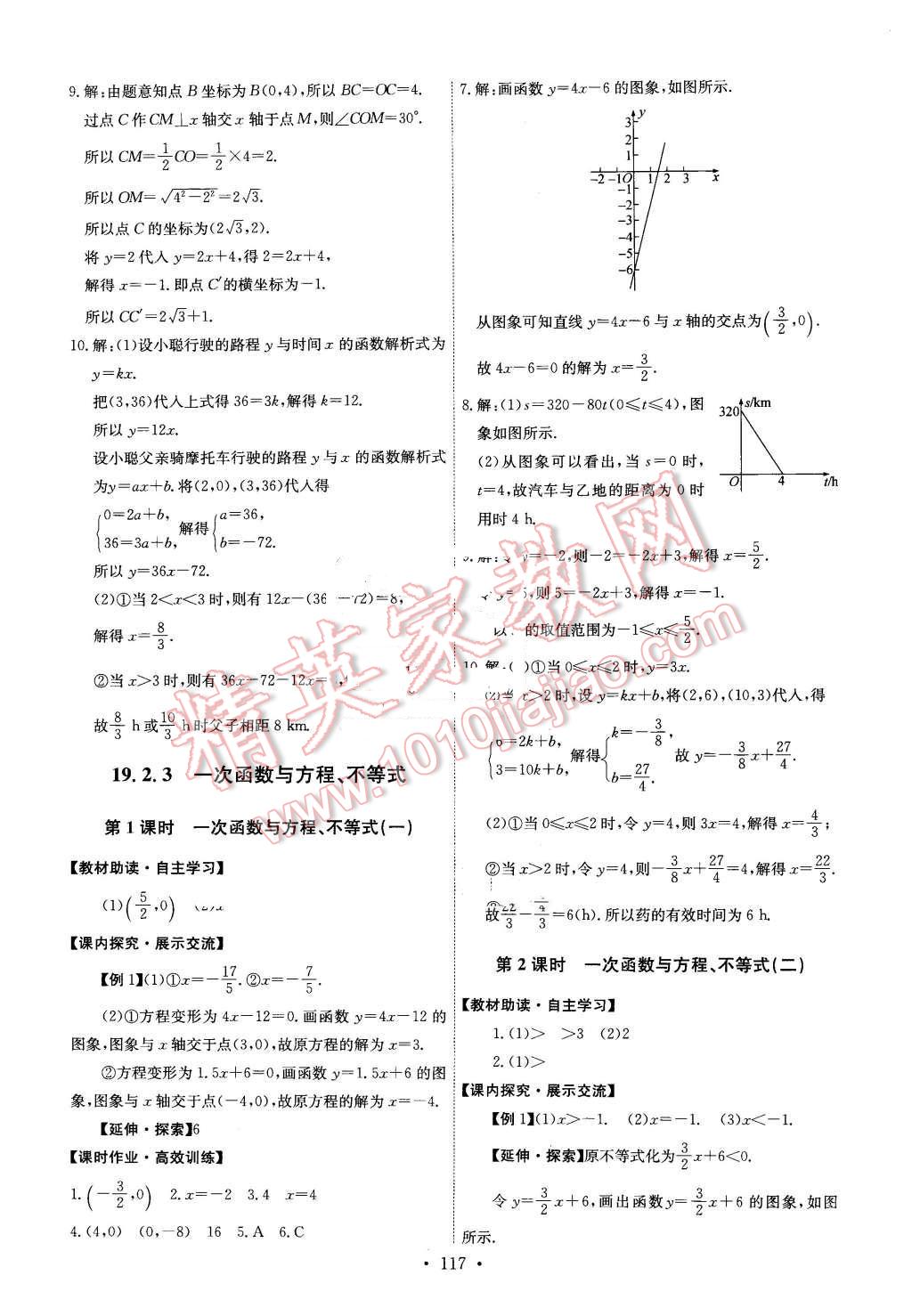 2016年能力培養(yǎng)與測(cè)試八年級(jí)數(shù)學(xué)下冊(cè)人教版 第19頁(yè)