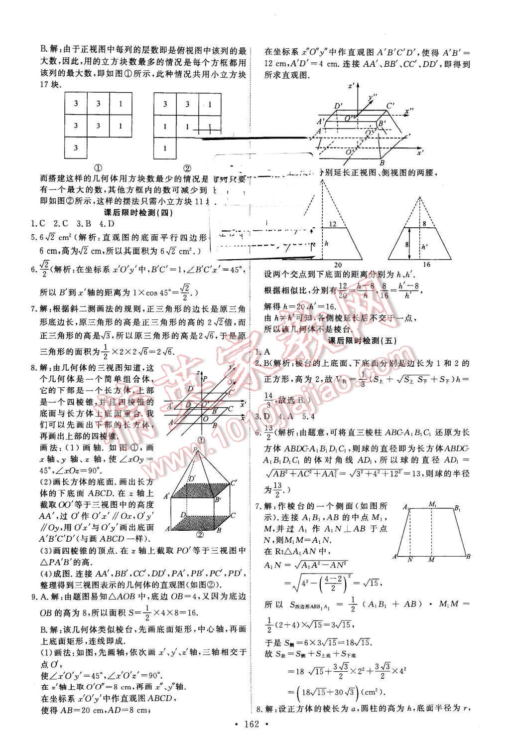 2016年能力培養(yǎng)與測試數(shù)學(xué)必修2人教A版X 第27頁