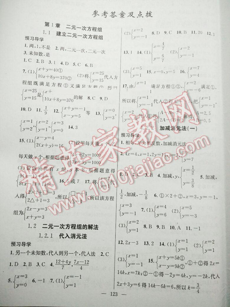 2014年原創(chuàng)新課堂七年級(jí)數(shù)學(xué)下冊(cè)湘教版 第1頁(yè)