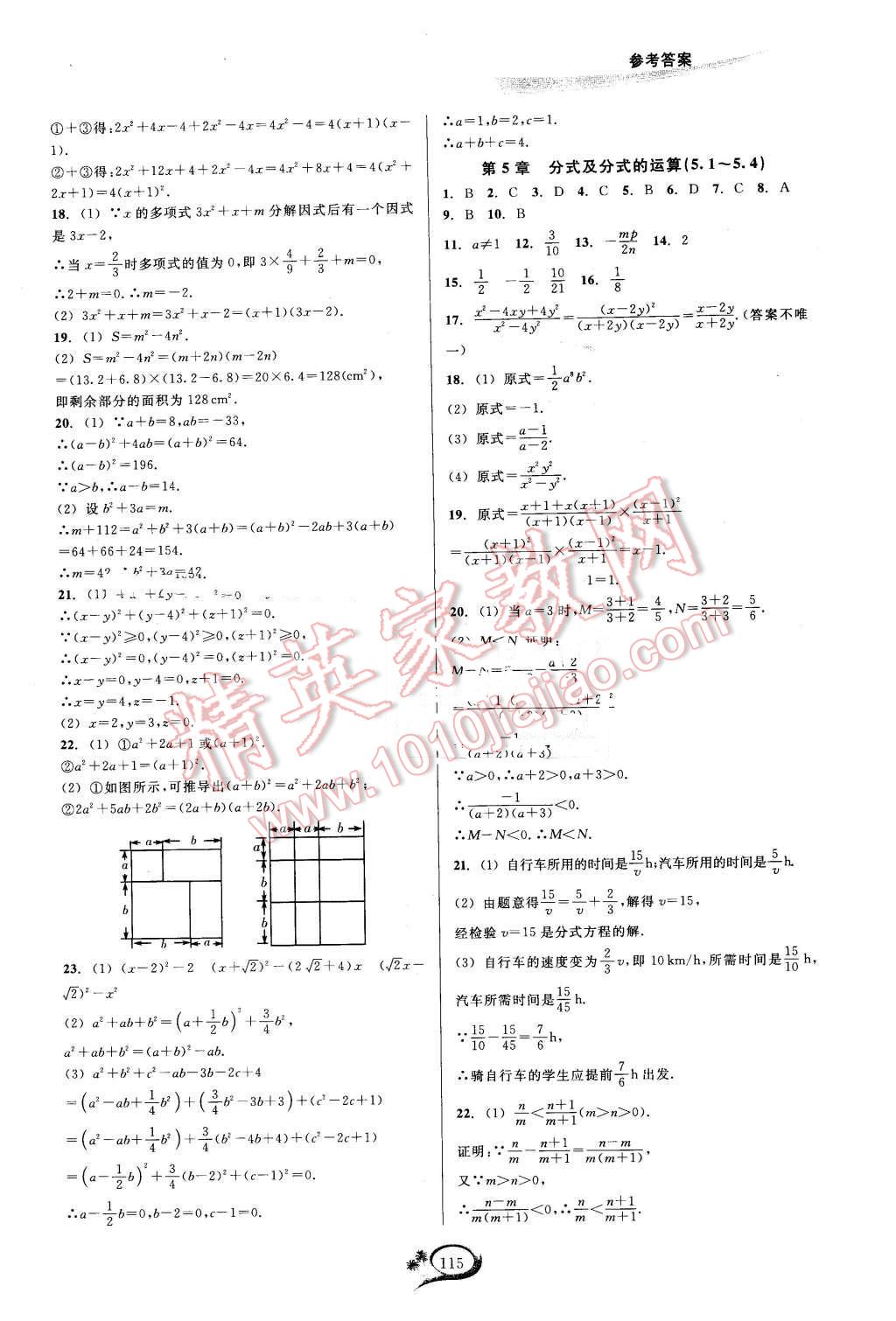 2016年走進(jìn)重高培優(yōu)測(cè)試七年級(jí)數(shù)學(xué)下冊(cè)浙教版 第11頁(yè)