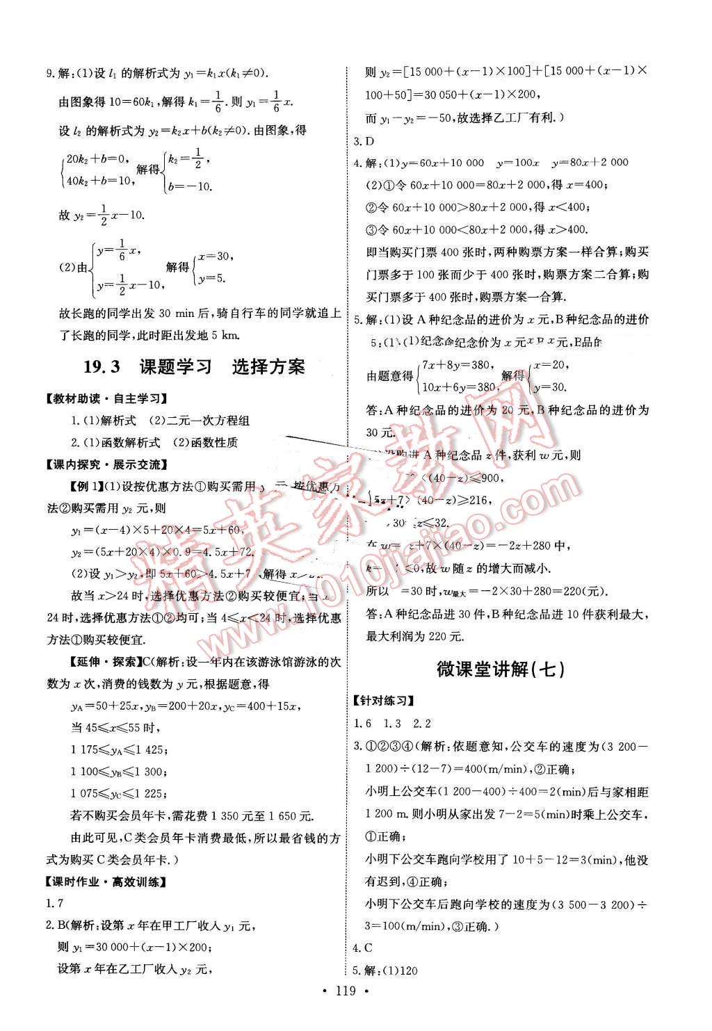 2016年能力培养与测试八年级数学下册人教版 第21页